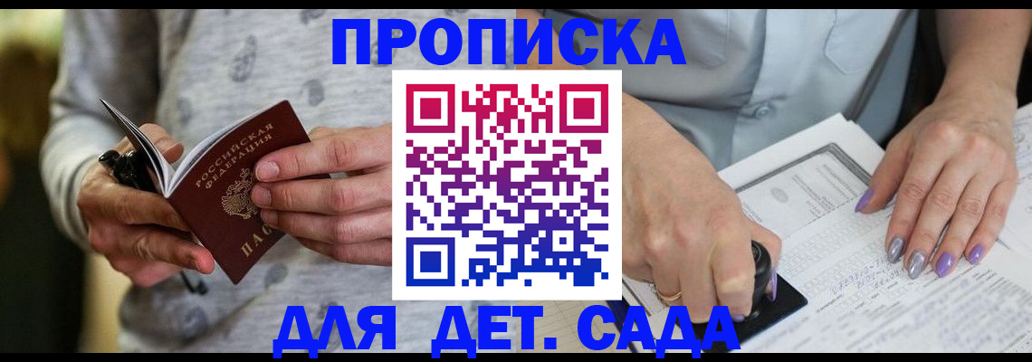 прописка в Краснокаменске