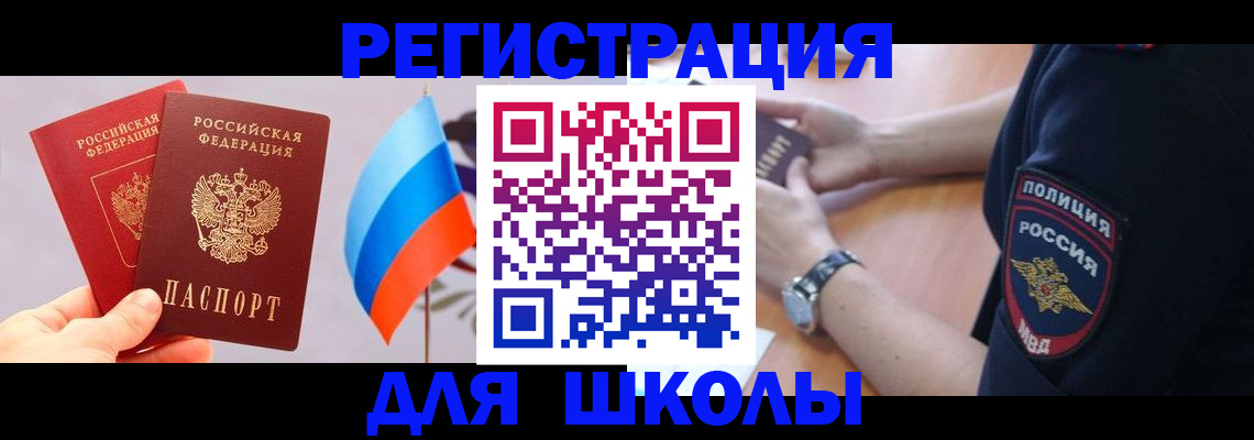 прописка 2025 в Краснокаменске