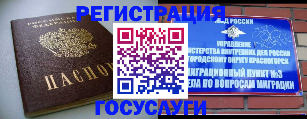 временная прописка в Краснокаменске